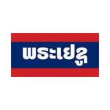 Christ over Laos Sticker